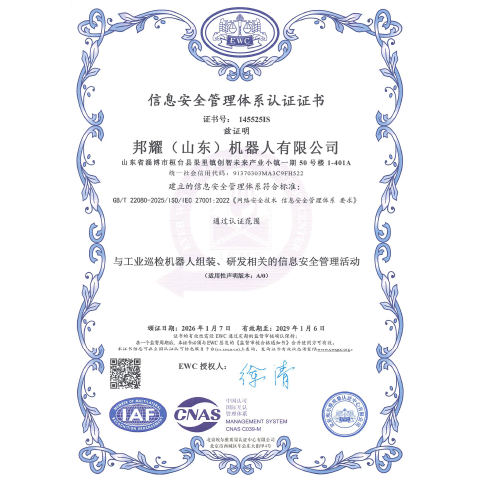 ISO信息安全管理体系