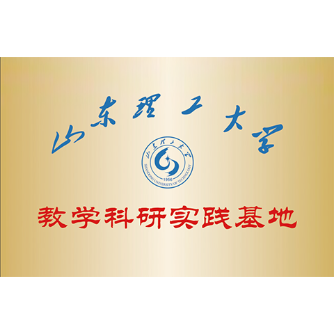 大学教学科研实践基地