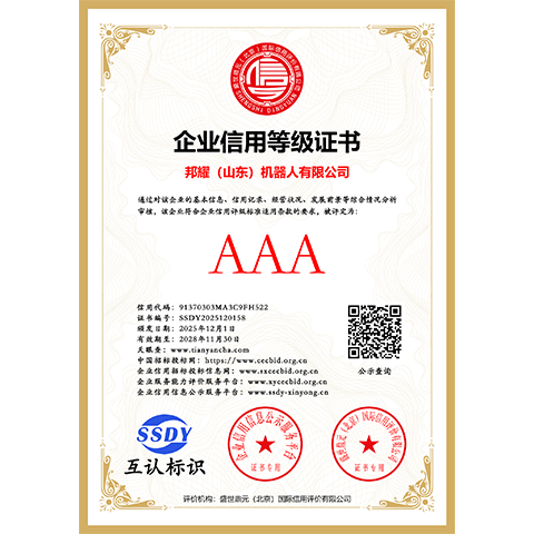 企业信用等级证书AAA级