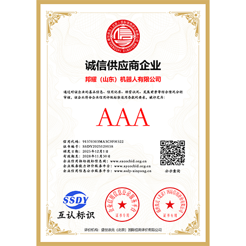 诚信供应商企业AAA级