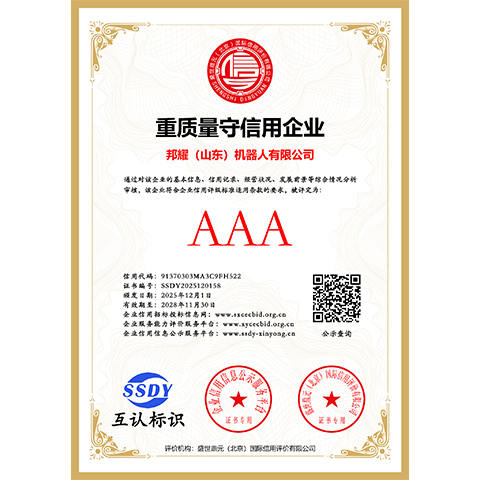 重质量守信用企业AAA级