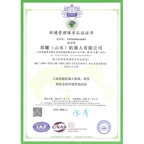 ISO环境管理体系