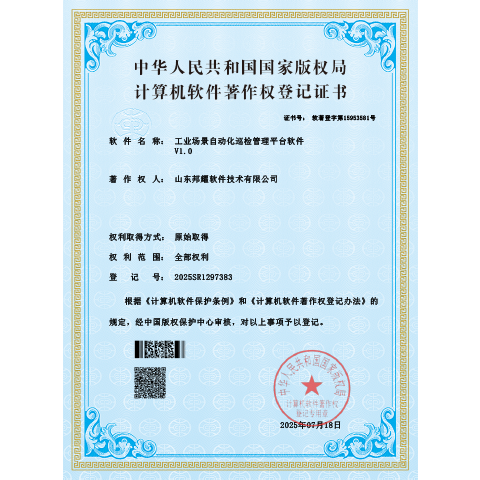 工业场景自动化巡检管理平台软件