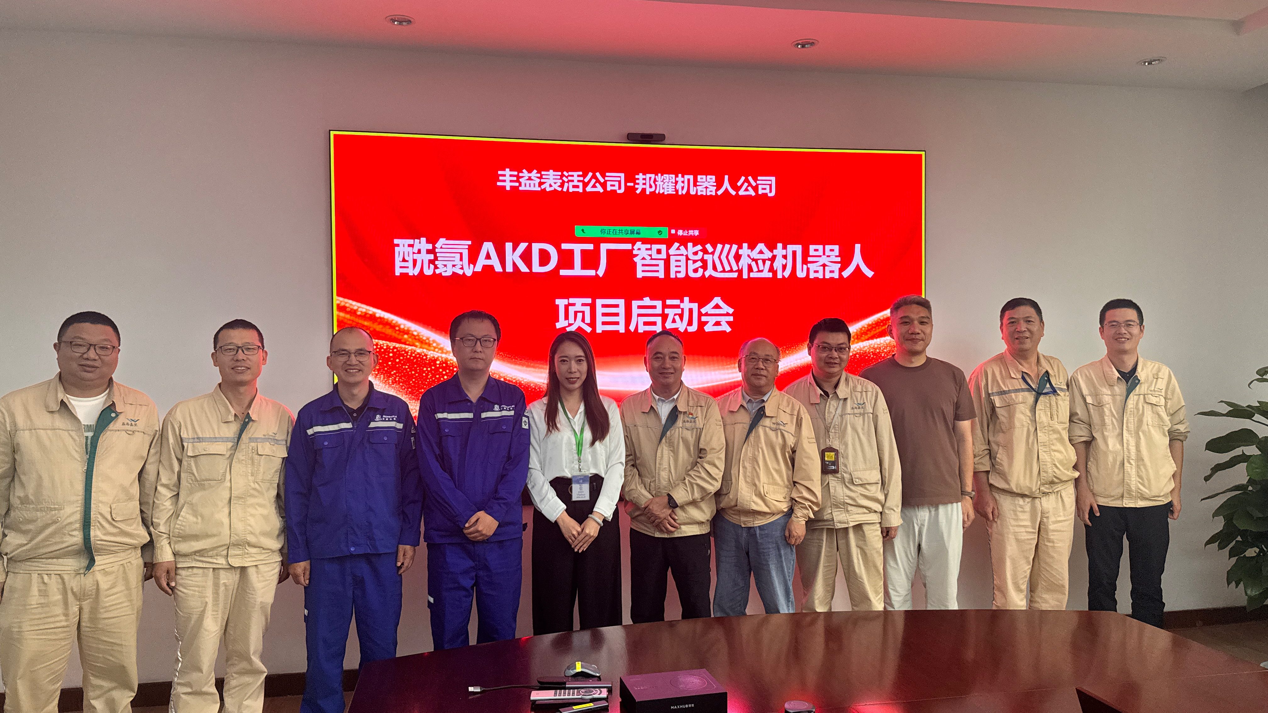 邦耀机器人落地金龙鱼（益海嘉里）旗下丰益表面活性材料智能巡检项目